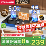 康佳（KONKA）燃气灶煤气灶双灶家用【国家补贴】 5.0kW液化气嵌入式台式双灶具 玻璃面板JZY-B500Y（液化气）
