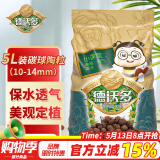 德沃多肥料 碳球陶粒5L花盆垫底拌土回填保水透气水培无土栽培基质绿植花卉多肉养花铺面石10-14mm 