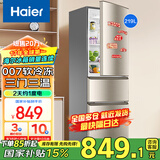 Haier海尔冰箱三开门小型家用大容量智能节能风冷无霜/直冷净味保鲜三门电冰箱一新等级能效小冰箱 219升三开门节能行业爆款冰箱