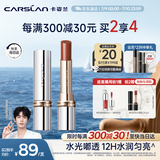 卡姿兰（Carslan）水吻口红唇膏水润显白不易掉色W02(橘野仙踪)3g 生日礼物送女友