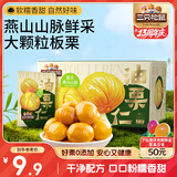 三只松鼠油栗仁180g/盒 坚果炒货板栗甘栗仁栗子小袋随心装果仁休闲零食