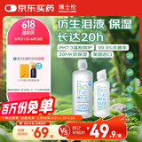 博士伦博乐纯美瞳隐形眼镜液护理液300ml+120ml20小时保湿除蛋白