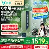 云米（VIOMI）净水器 母婴级直饮鲜活泉1200G家用ro反渗透0陈水纯水机厨下母婴净水机净饮机双炭 国家补贴 