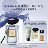 阿玛尼影之蓝鸢100ml 男女中性清新香水礼盒 礼盒纪念日生日礼物女