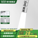 苏泊尔（SUPOR）360°万向旋转厨房水龙头防溅水延伸器起泡器万能转接头套嘴国补S