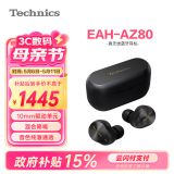 Technics尊享款AZ80 真无线蓝牙降噪耳机入耳式 松下HIFI系列支持LDAC/无线充电 适用安卓苹果系统手机 EAH-AZ80黑色【国行】