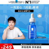 理肤泉【孙颖莎推荐】小敏瓶精华20ml 舒缓泛红修护补水保湿生日礼物