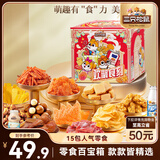 三只松鼠欢聚时刻零食礼1873g巨型礼包坚果肉食蜜饯送礼送女友