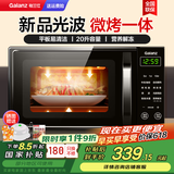 格兰仕（Galanz）微碳微波炉烤箱一体机 光波炉20L 家用700W节能  平板易清洁 智能菜单多功能 全新机器 累计10万用户口碑 多仓就近发