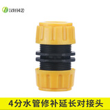 汉轩浇花水枪配件二通修补延长对接头软管水管快速通水接头奶嘴4分6分 4分水管修补延长对接头