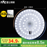 雷士（NVC） led灯盘吸顶灯芯灯泡灯板圆形磁吸灯条光源模组36瓦白光6500K