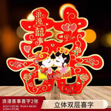 June bride双喜字贴婚房装饰 婚庆用品结婚婚礼窗花大门贴2个新人金边喜字