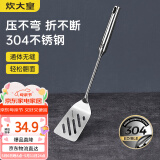 炊大皇煎铲 304不锈钢锅铲炒铲煎铲手柄一体成型加厚炒菜铲