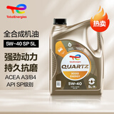 道达尔(Total) 全合成机油 极驰（快驰）9000 5W-40 SP 5L 法国原装进口