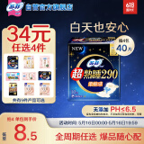 苏菲超熟睡柔棉感夜用卫生巾29cm10片量多防漏姨妈巾自营官方旗舰