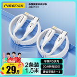 品胜【2条装】苹果数据线快充PD20W多条iphone充电线USB-C车载线适用苹果14ProMax/13/12 1.5米