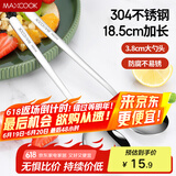 美厨（maxcook）304不锈钢汤勺汤匙 加大加厚勺子圆底餐勺饭勺 2件套本色MCGC0187
