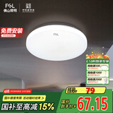 FSL吸顶灯LED人体感应灯阳台灯具玄关灯饰卫生间灯 超薄款17W包安装