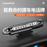 呵小乐临时停车号码牌汽车挪车电话牌滚动隐藏手机电话牌安全锤破窗