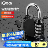 iGear四位密码锁挂锁大号户外防水防锈金属锁工具箱行李箱文件柜机械锁