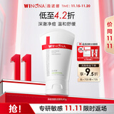 薇诺娜净痘清颜洁面乳80g祛痘去黑头洗面奶男女护肤品