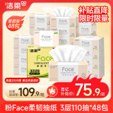 洁柔抽纸 粉Face柔韧3层110抽*48包 可湿水面巾纸100%原生木浆 整箱