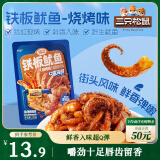 三只松鼠铁板鱿鱼烧烤味120g 大连特产即食鱿鱼须办公室休闲解馋小零食