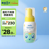 青蛙王子（FROGPRINCE）儿童洗面奶 儿童洁面泡沫洁面乳 缤纷果遇 摇摇洁面泡沫150ml