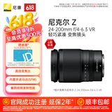 尼康（Nikon） 尼克尔Z 24-200mm f/4-6.3VR全画幅变焦镜头 微单相机适用 尼康Z卡口 67mm