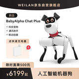 WEILAN BabyAlpha Chat Plus 星光白 蔚蓝阿尔法机器狗  人工智能机器狗  AI机器狗 新年礼品高端礼物