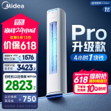 美的空调 酷省电Pro 2匹 新一级能效 客厅立式省电空调柜机 变频冷暖 家电国家补贴 KFR-51LW/N8KS1-1P