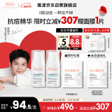 雅漾（Avene）【樊振东同款】控油抗痘精华露30ml*2 C位精华油敏肌细致收缩毛孔