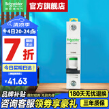 施耐德空气开关A9系列iC65N家用1P小型空开微型断路器单极单进单出空开 【独立包装】1P C40A