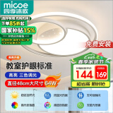 四季沐歌（MICOE）照明客厅卧室吸顶灯具套餐led现代白色奶油风大气简约中山包安装