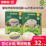 碧欧奇有机婴标钙铁锌线线面175g+山药薏米线线面175g
