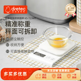 多利科（DRETEC）日本厨房秤家用电子秤茶叶咖啡药材蛋糕烘培食品克称高精度0.1g 基础款-KS-723白-可拆卸 2kg 1g