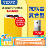 可蓝芯芯适配小米米家净化器过滤网/消毒机/车载/替换滤芯/耗材配件 消毒空气净化器Y-600黄金版(带芯片)