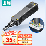 山泽打线刀 模块配线架工具打线器打线钳子家用电话网络卡线刀SZ-324B