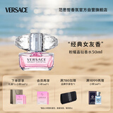范思哲（VERSACE）侯明昊同款粉耀晶钻女士香水50ml 节日礼物生日礼物送女友粉钻
