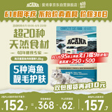愛肯拿（ACANA）猫粮 海洋盛宴成猫幼猫粮 全价无谷原装进口鱼肉粮1.8kg效期26/4