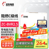 远东电缆 ZC-BVR2.5家装开关插座铜芯阻燃电线单芯多股软线 双色 100米