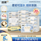 洁柔抽纸 滇山茶香面巾纸3层100抽*20包 柔韧可湿水