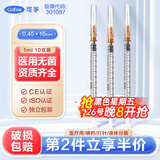 可孚 一次性注射器医用无菌针管针筒带针头喂食喂药器 10支1ml*0.45
