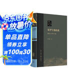 从甲午到戊戌：康有为《我史》鉴注
