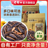 老街口葵花籽500g焦糖/五香/山核桃味瓜子休闲零食坚果炒货年货2025新货 焦糖味3斤