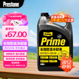 百适通（Prestone）长效有机型防冻液发动机冷却液-37度黄绿色AF3100 4kg 5年长效