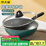 炊大皇 炒锅易洁平底不粘锅炒菜锅煎锅32cm 电磁炉通用  翠釜BG32MW