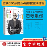 刷新：重新发现商业与未来 刷新 书 中信出版社图书 chatGPT AIGC