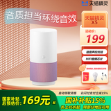 天猫精灵 X5智能音箱HIFI家用智能音响声控蓝牙音箱无线蓝牙音响语音控制闹钟蓝猫音箱天喵音响官方店 极昼蓝 官方标配