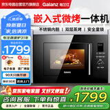 Galanz格兰仕嵌入式微波炉烤箱一体机不锈钢内胆微波炉微烤一体机23升微波炉平板G80F23ESL-XGA(B0)-RR04
